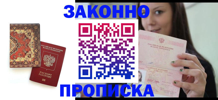 прописка ребенка в Цивильске